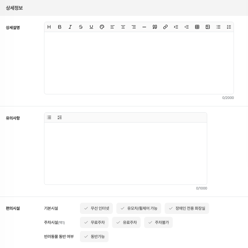 상세정보 섹션