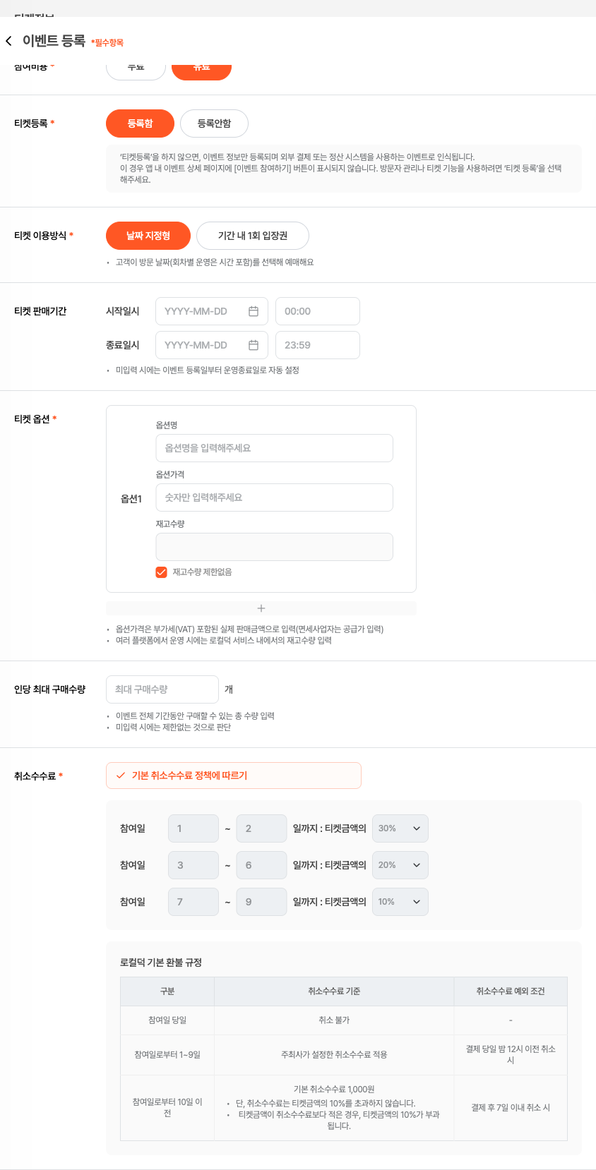 티켓정보 섹션 — 유료 + 등록함