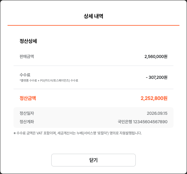 상세 내역 팝업