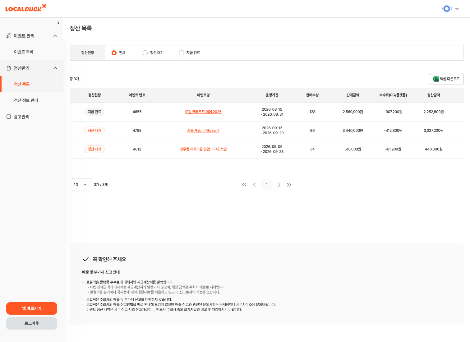 정산 목록